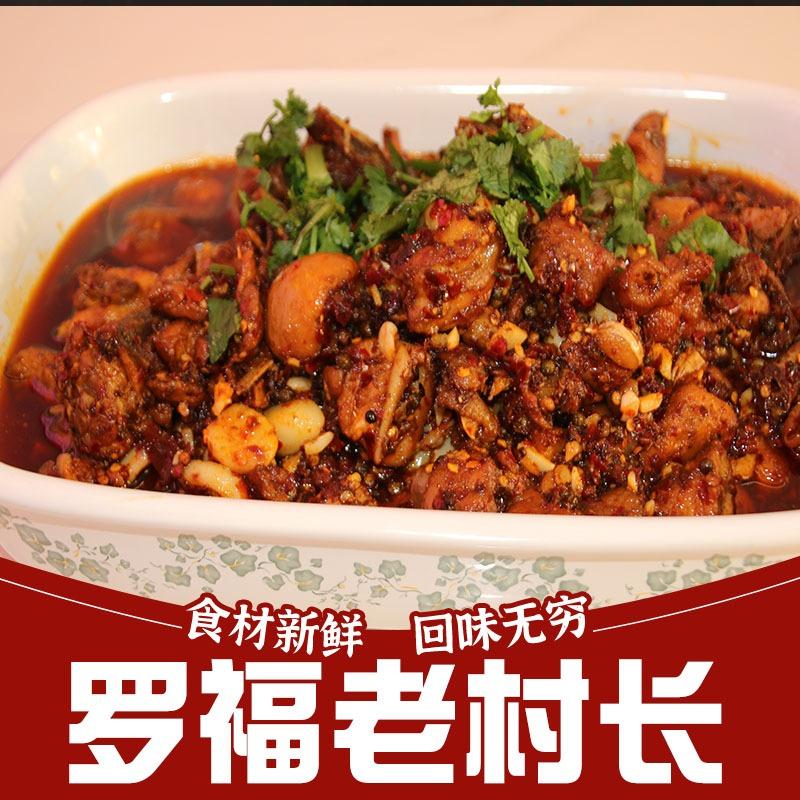 罗福老村长(德溪店)