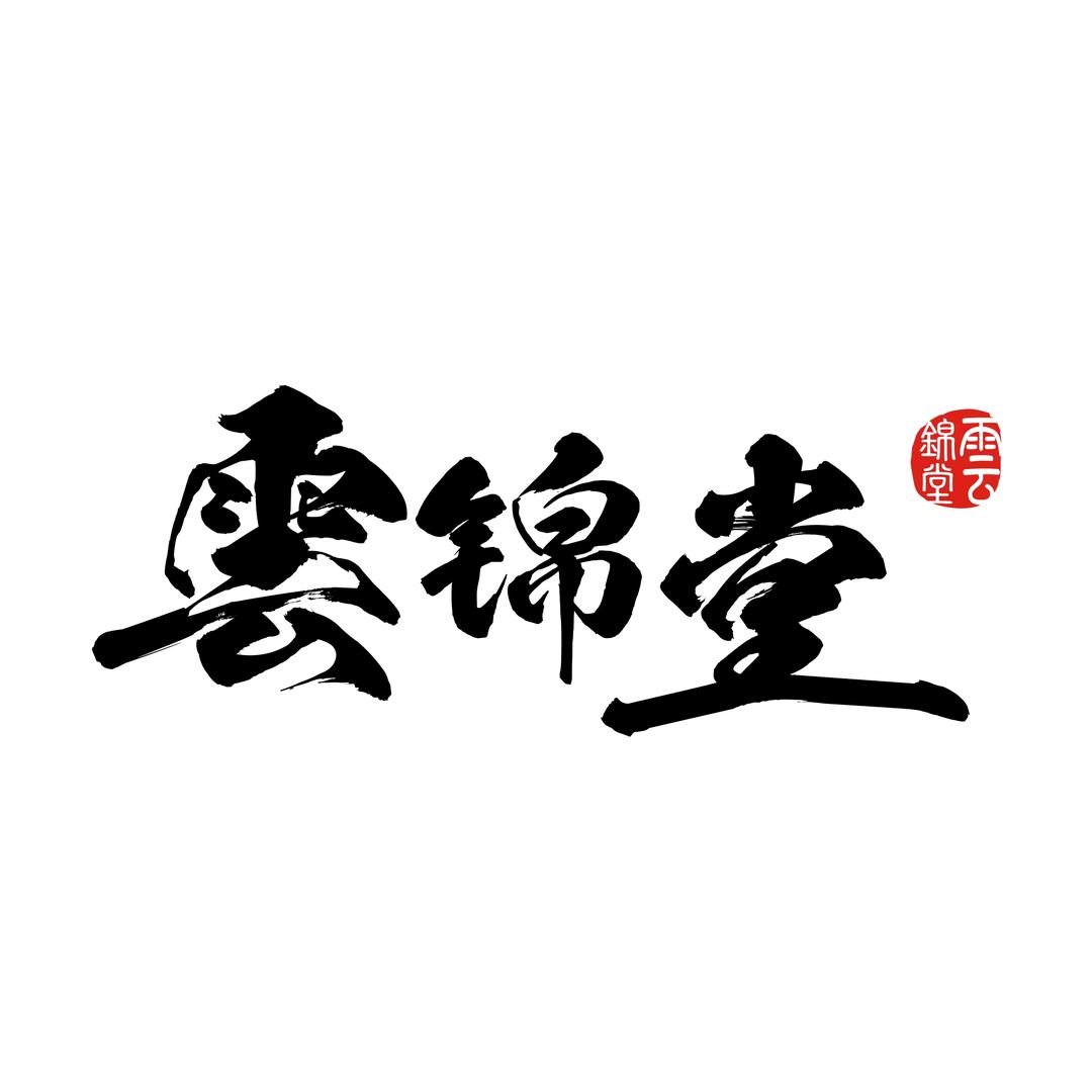 云锦堂旅拍(城隍庙店)云锦堂旅拍馆