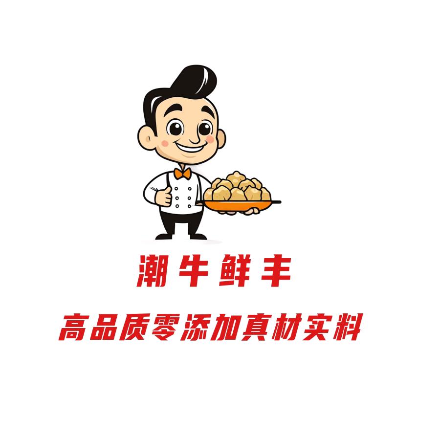 平舆潮牛鲜丰潮汕牛肉丸