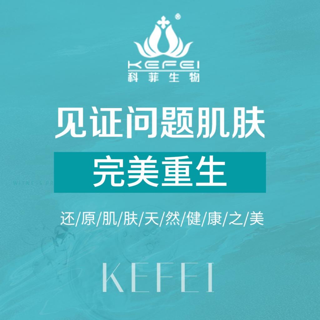 科菲生物痘敏痣疣(十堰店)