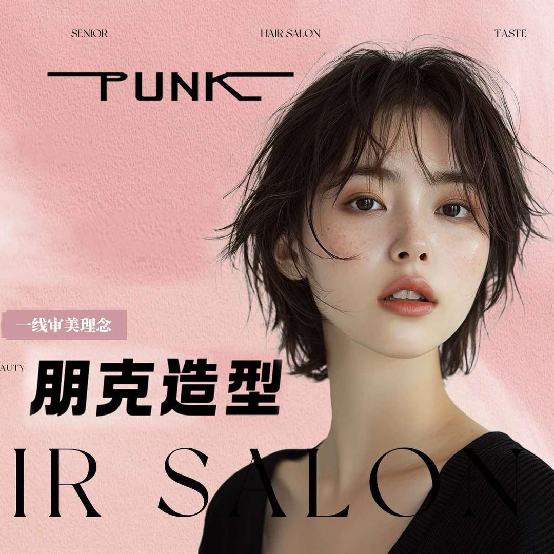 朋克三十八号店