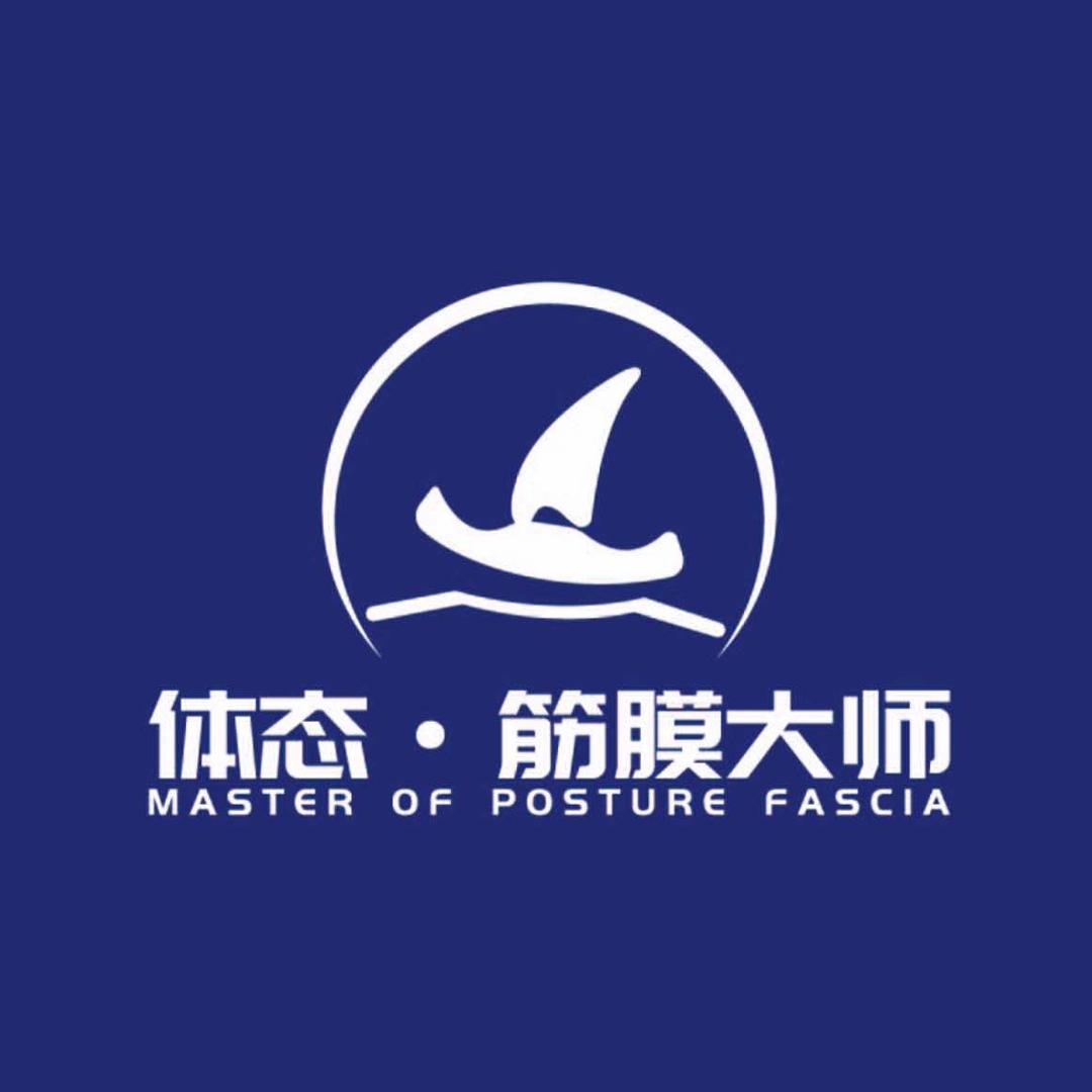 体态·筋膜大师
