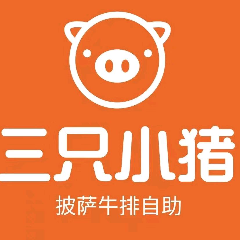 包头市青山区萨日娜三只小猪餐饮店