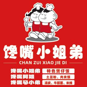 馋嘴小姐弟