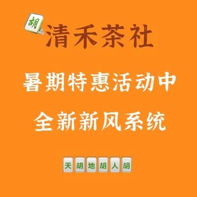 清禾茶社