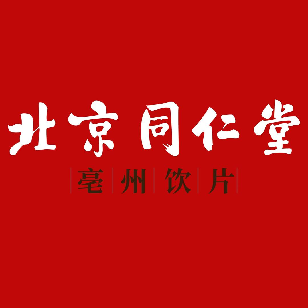 北京同仁堂（上海长泰店）