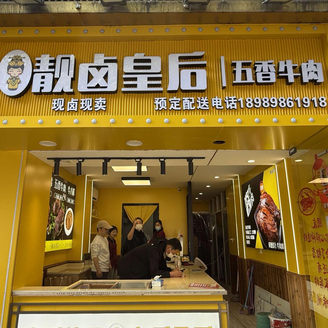靓卤皇后——建国南苑店