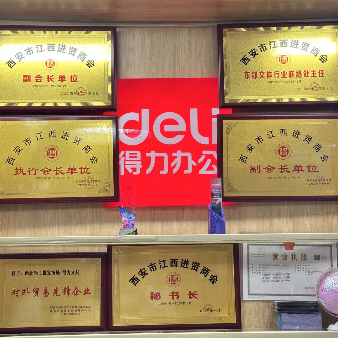 得力文具（政译文具）