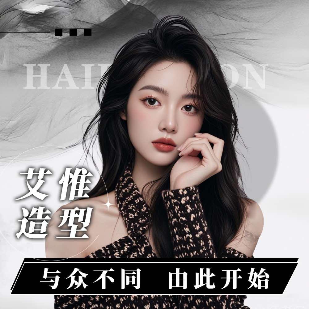 艾惟造型官方号