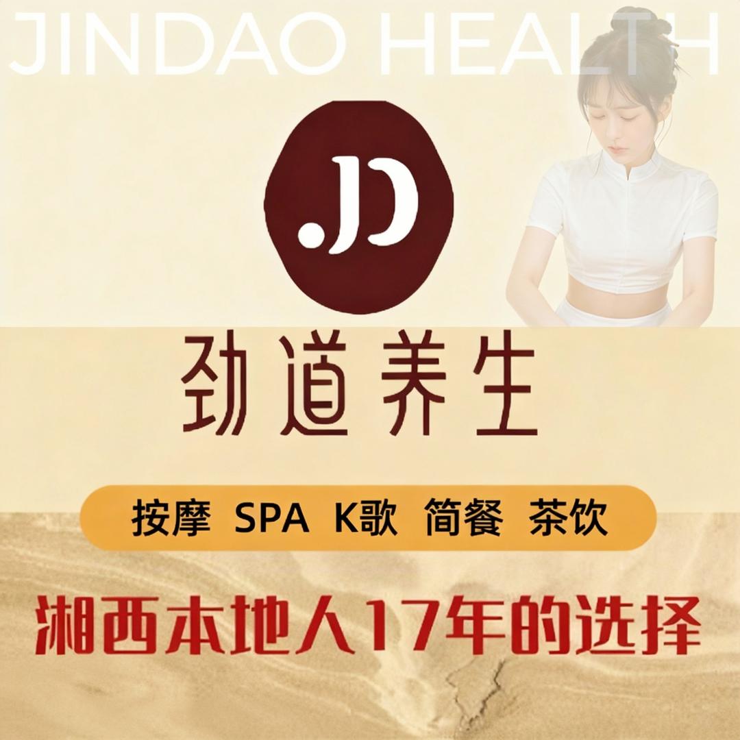 劲道养生（碧湘园店）