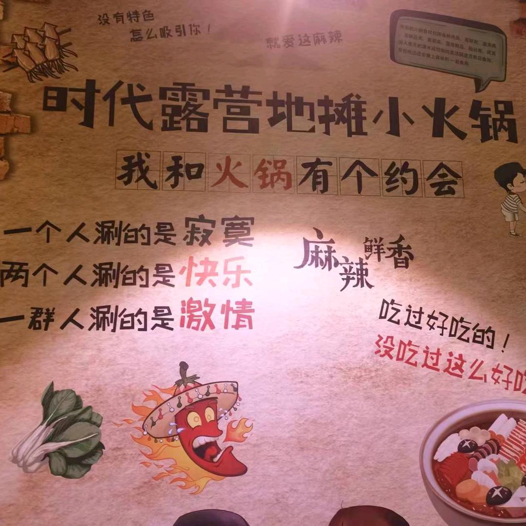 时代露营地摊小火锅