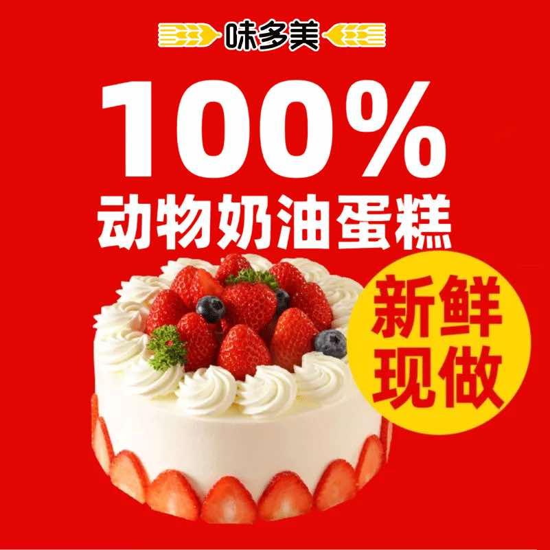 上海味多美