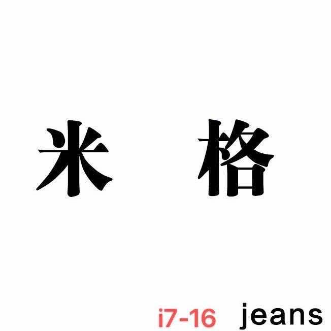 米格牛仔官方号
