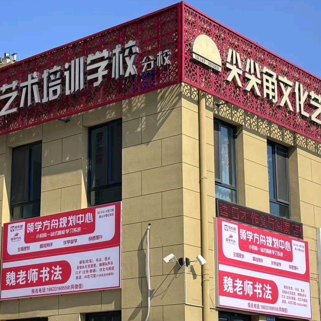 尖尖角培训学校