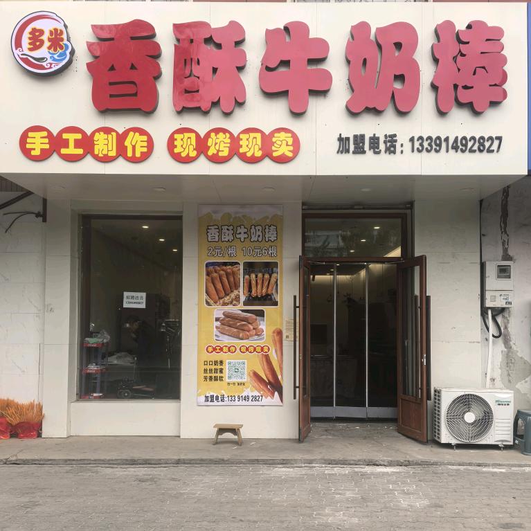 多米香酥牛奶棒官方号