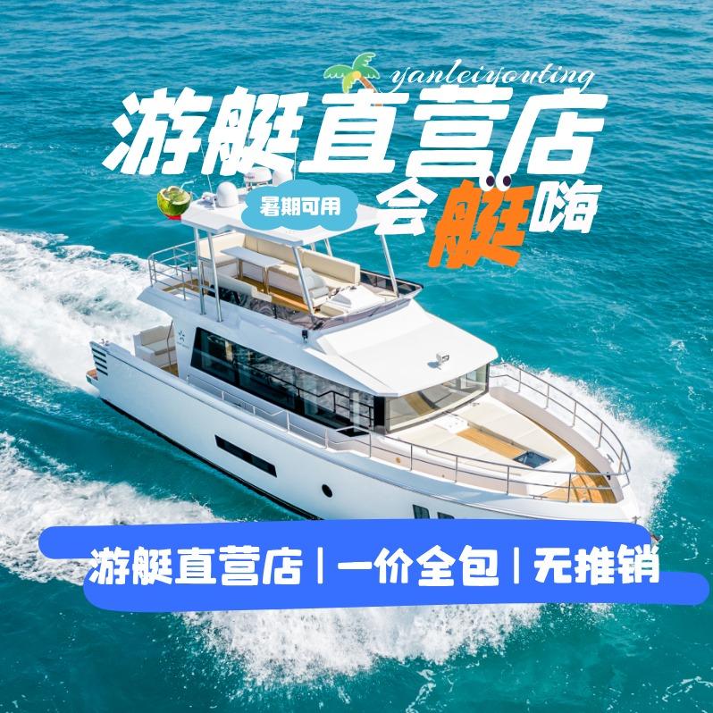 三亚岩磊国际游艇直营店