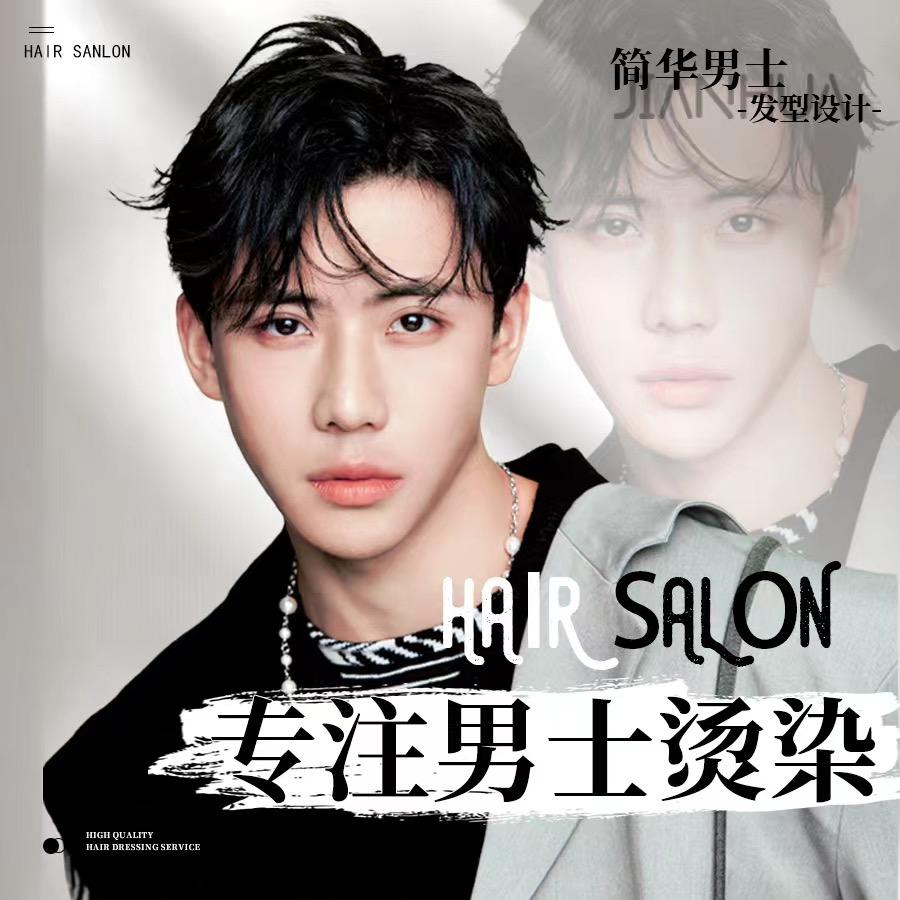 上海简华男士发型设计