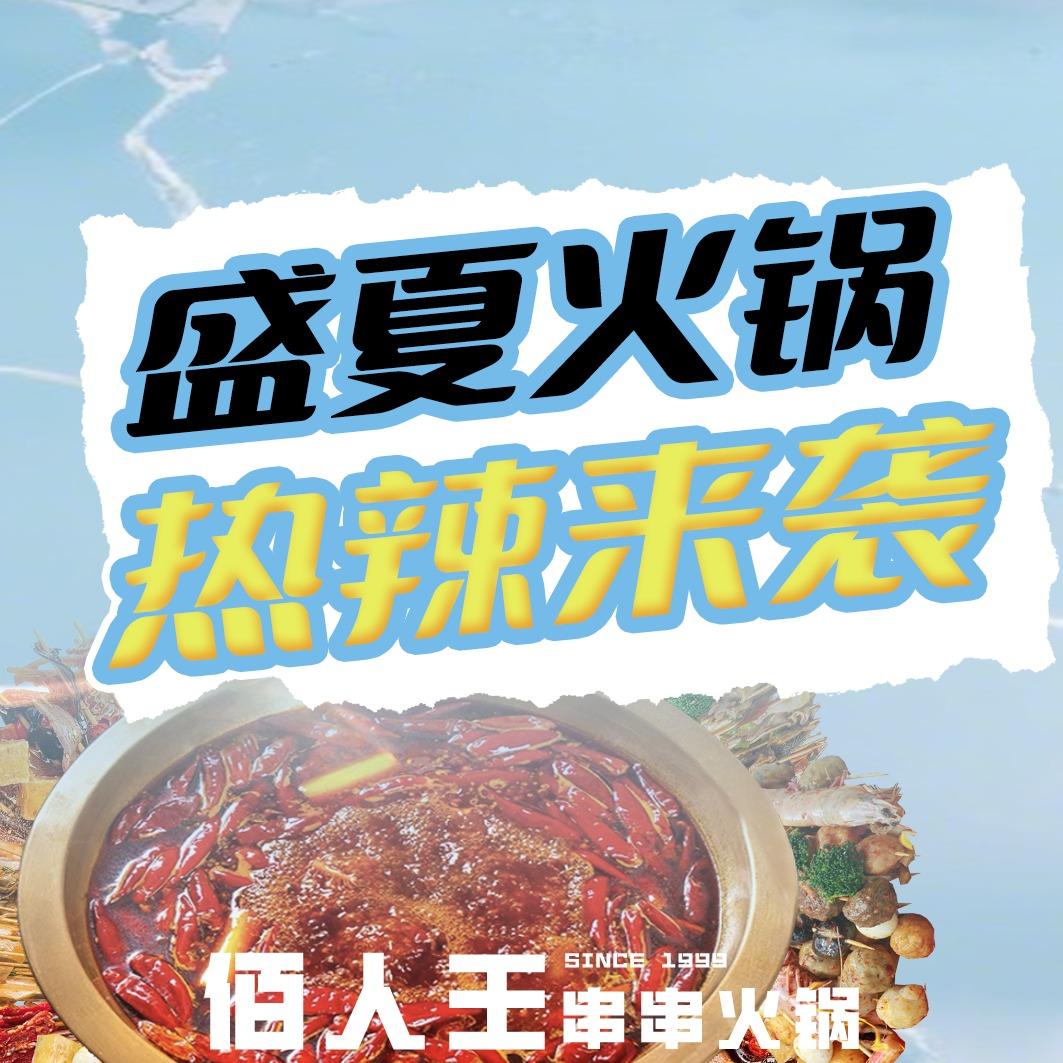 佰人王官方号