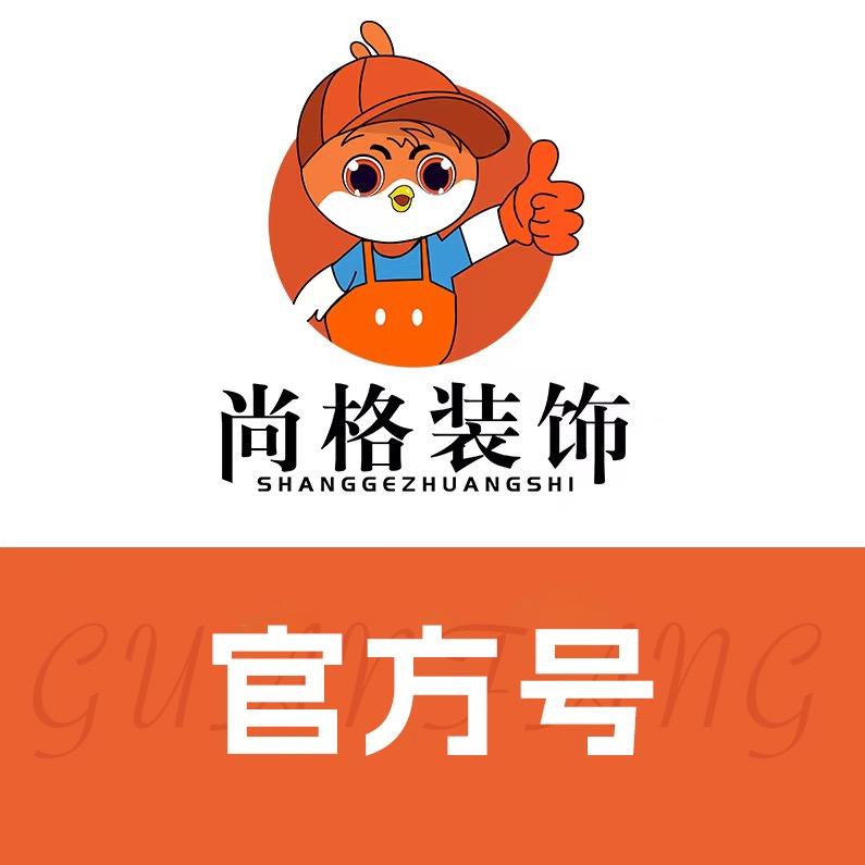 安徽尚格装饰官方账号