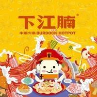 下江腩牛腩火锅(临漳店)