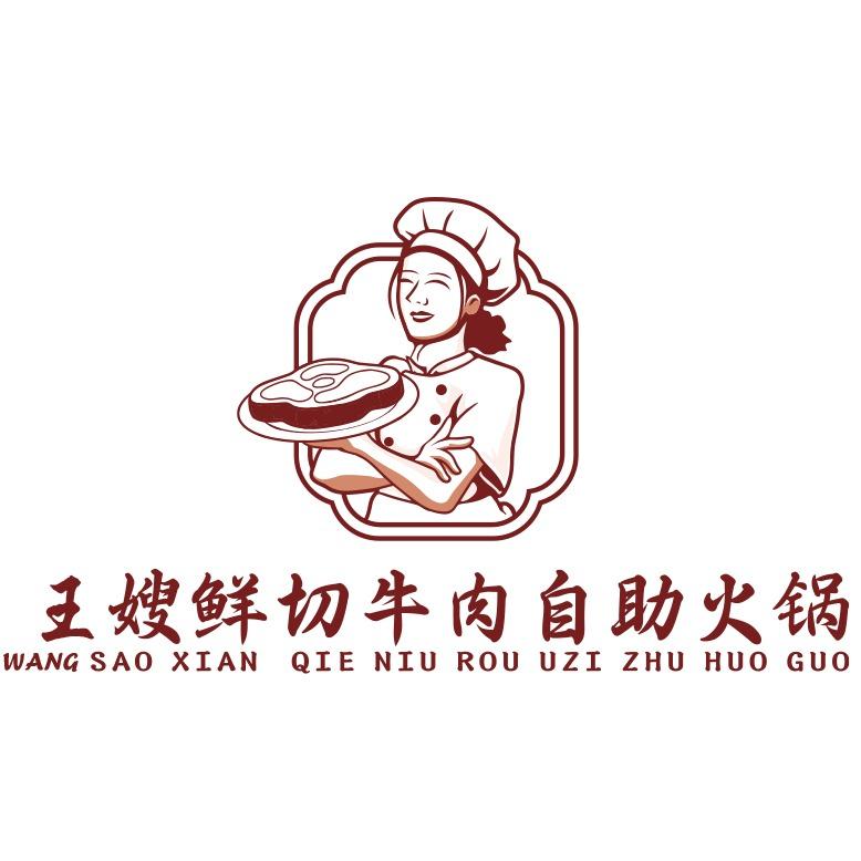 王嫂鲜切牛肉自助火锅