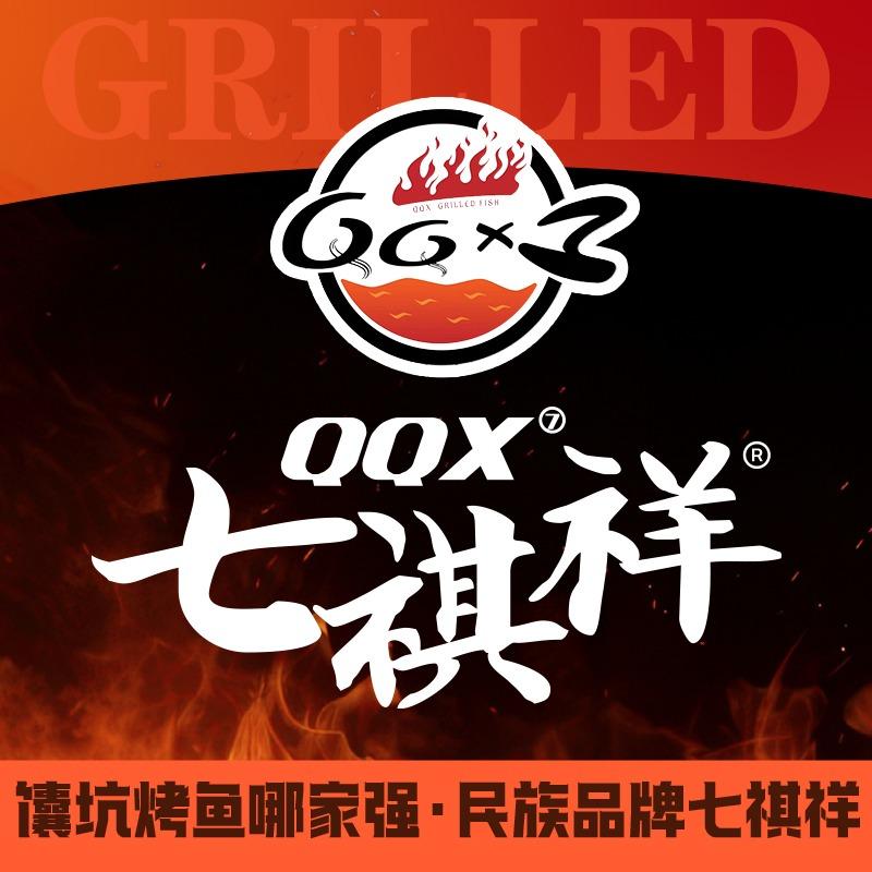 七祺祥馕坑烤全鱼 （临夏店）