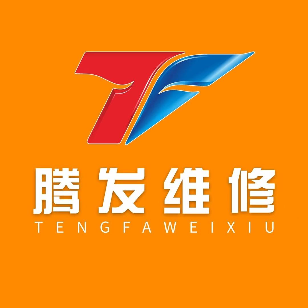 腾发名车维修保养中心 曼曼