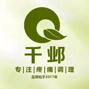 黄冰~千邺健康