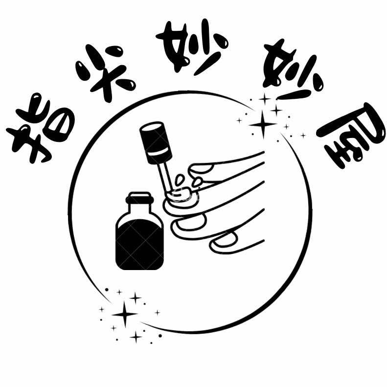 指尖妙妙屋美甲