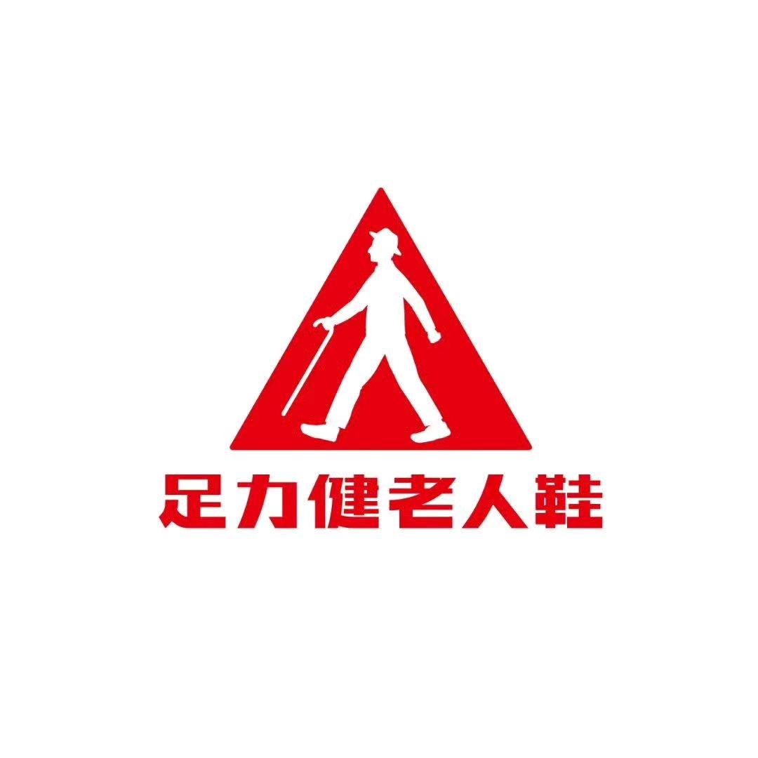 足力健老人鞋（华新中街店）