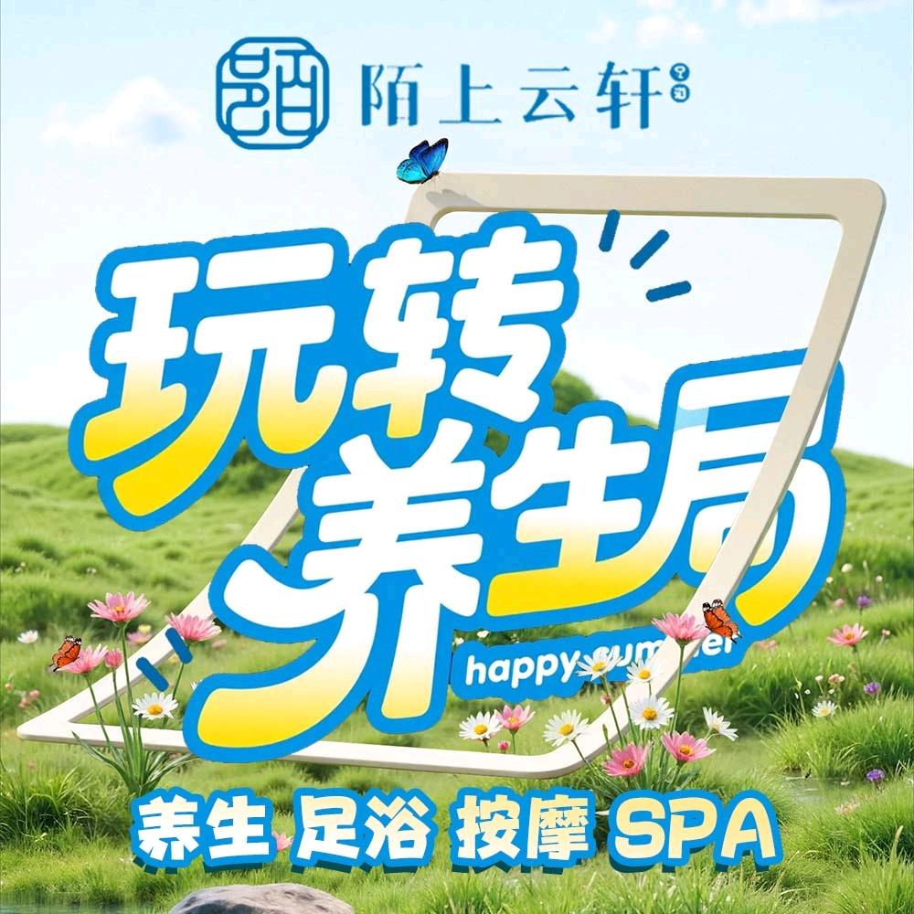 陌上云轩影院式足道SPA（钱江世纪城）