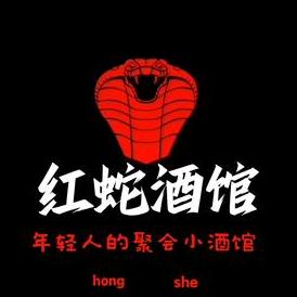 红蛇音乐酒馆