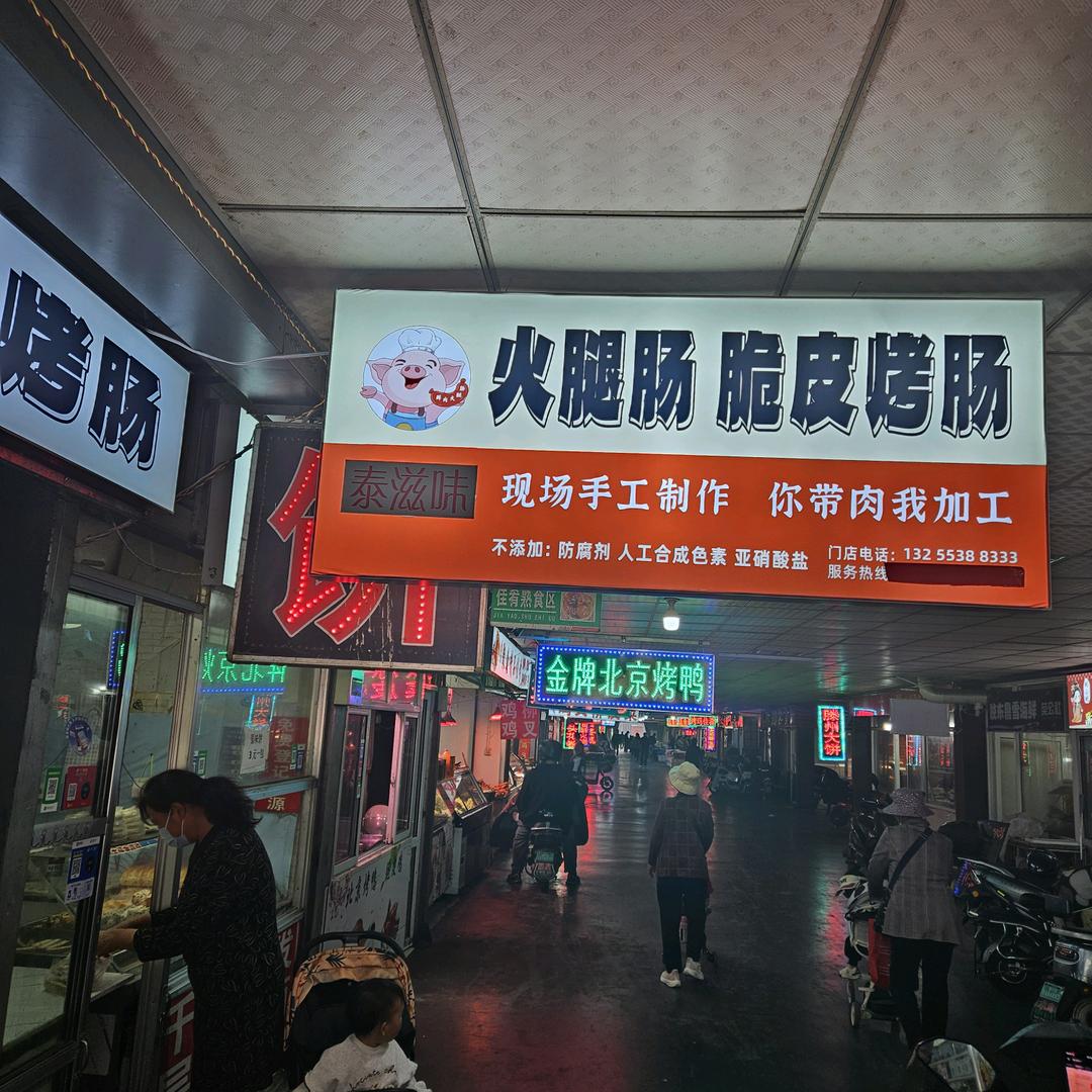 泰安泰滋味手工纯肉爆汁烤肠（二店）