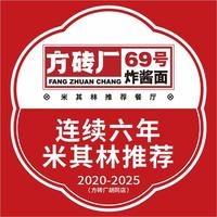 方砖厂69号炸酱面