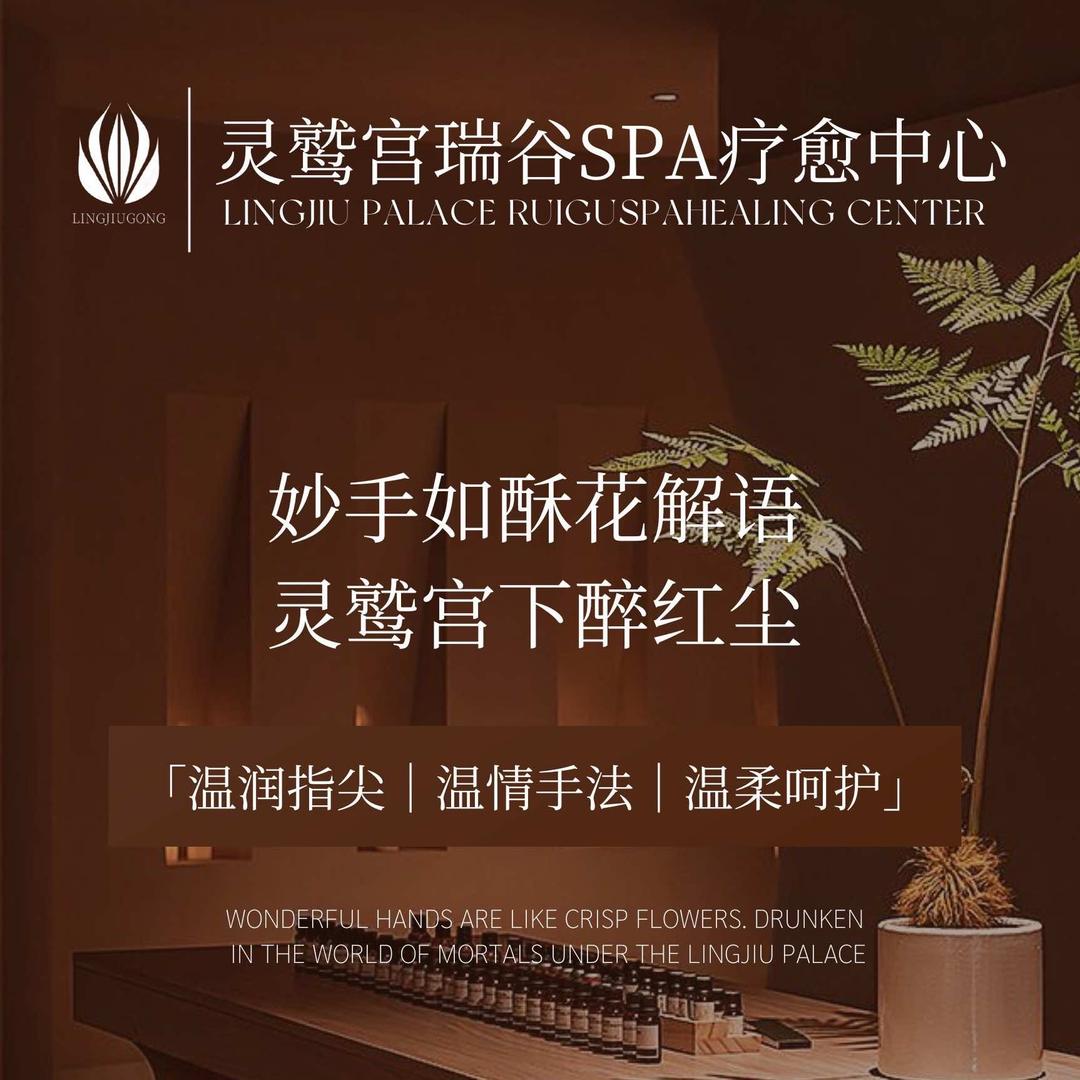灵鹫宫瑞谷SPA疗愈中心