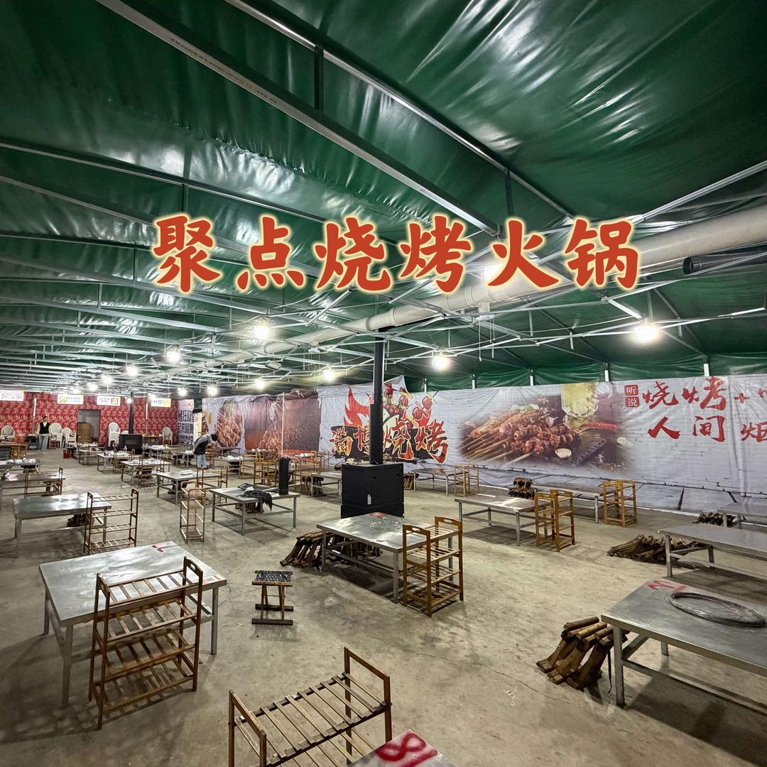 聚点烧烤火锅大院