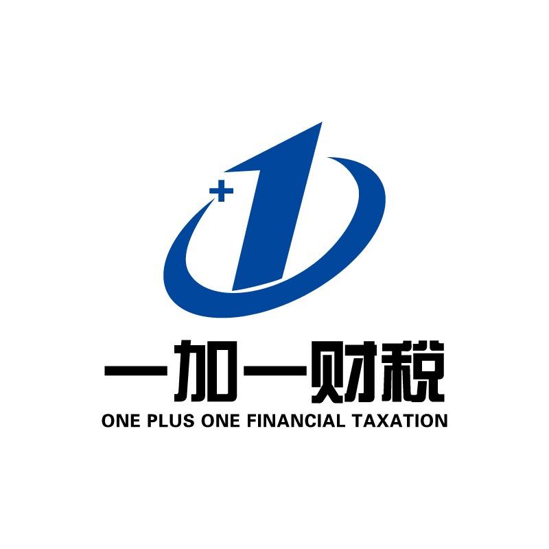 江苏一加一财税