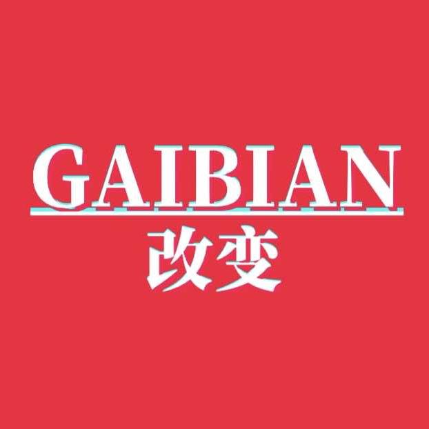 GAIBIAN官方号