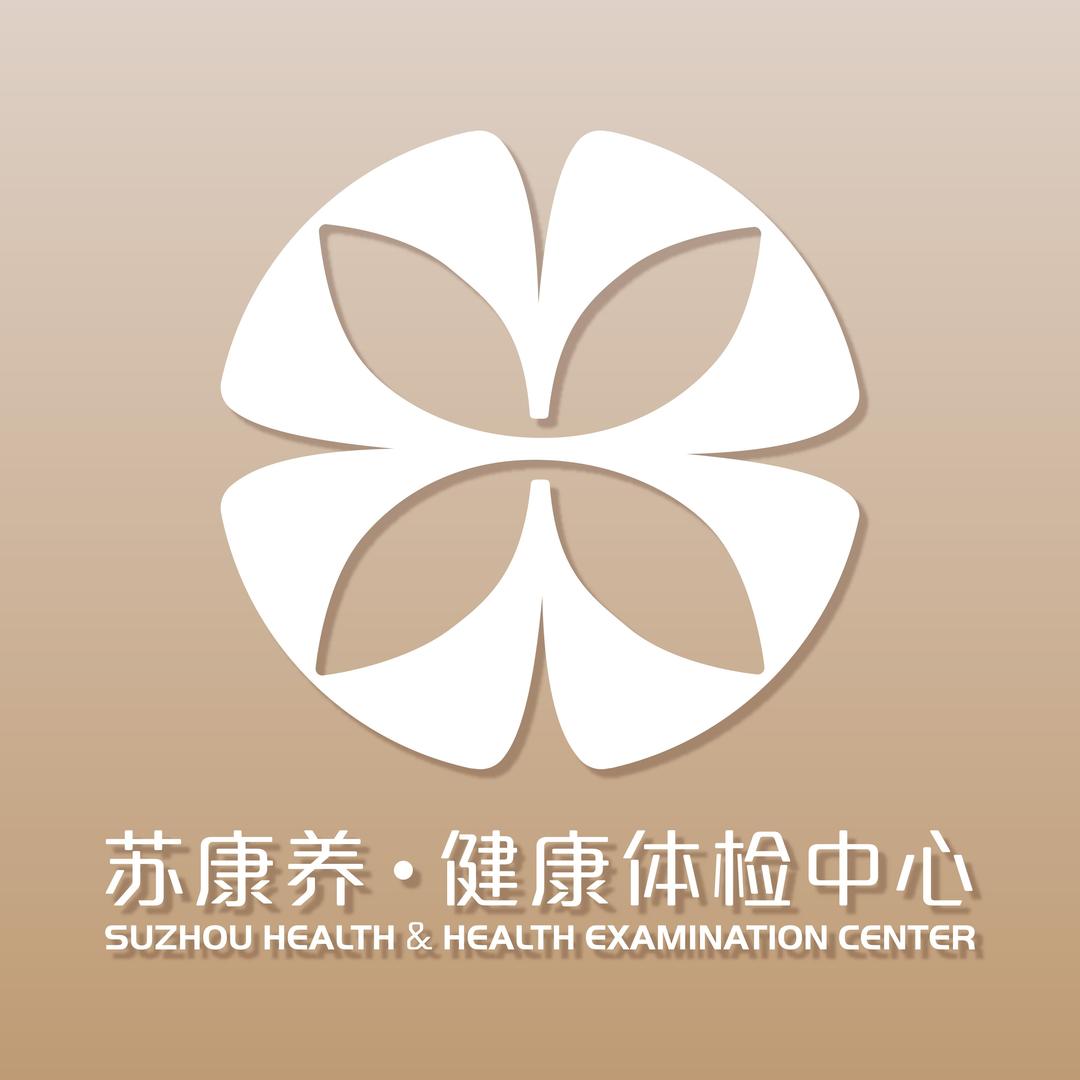 苏州苏康养健康体检中心