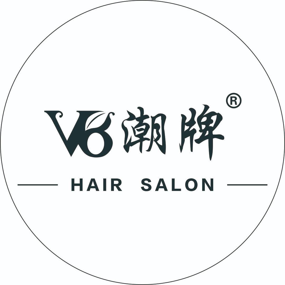 V8潮牌接发烫染连锁（中茵海华399店）
