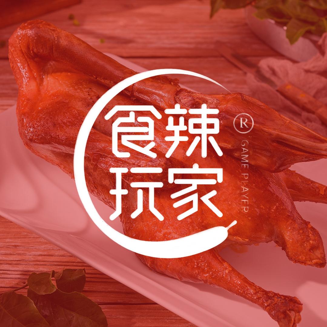 食辣玩家大古井街店（知味卤肉店）