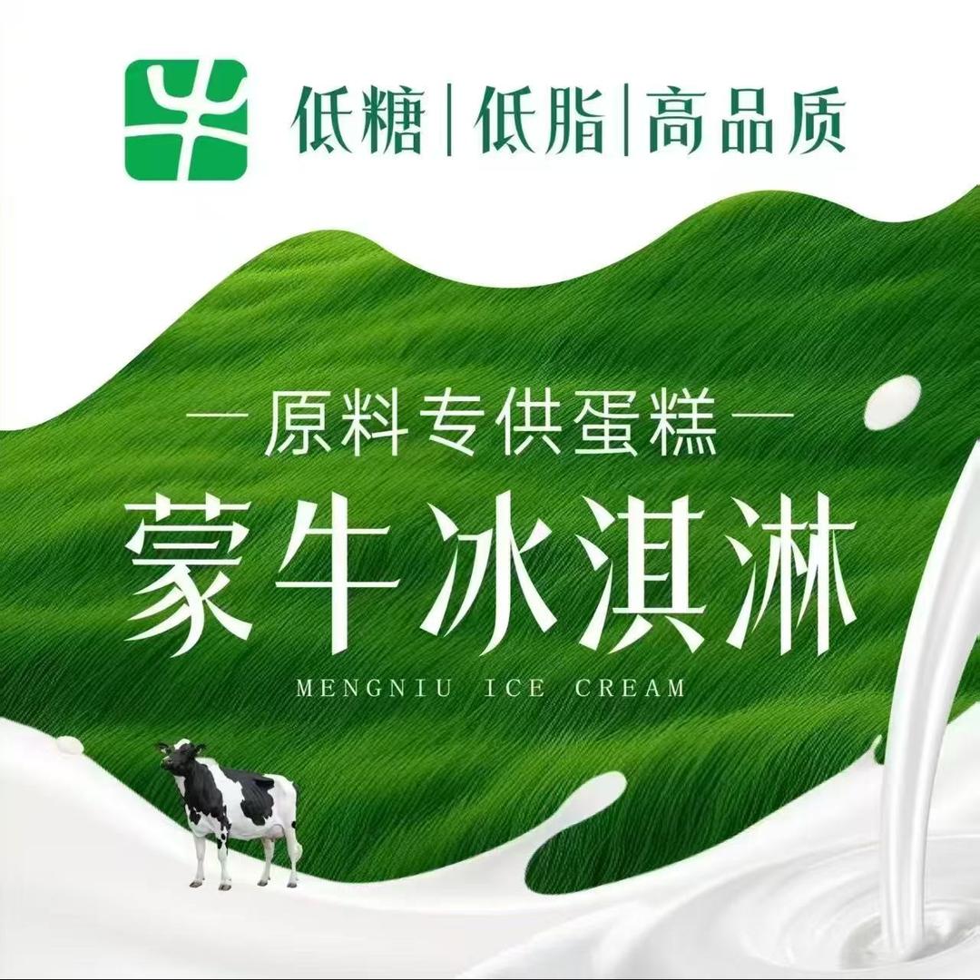 蒙牛冰淇淋动物奶油益清欢蛋糕（官号）