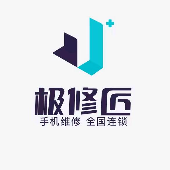 极修匠手机快修(西固中路店)专用号