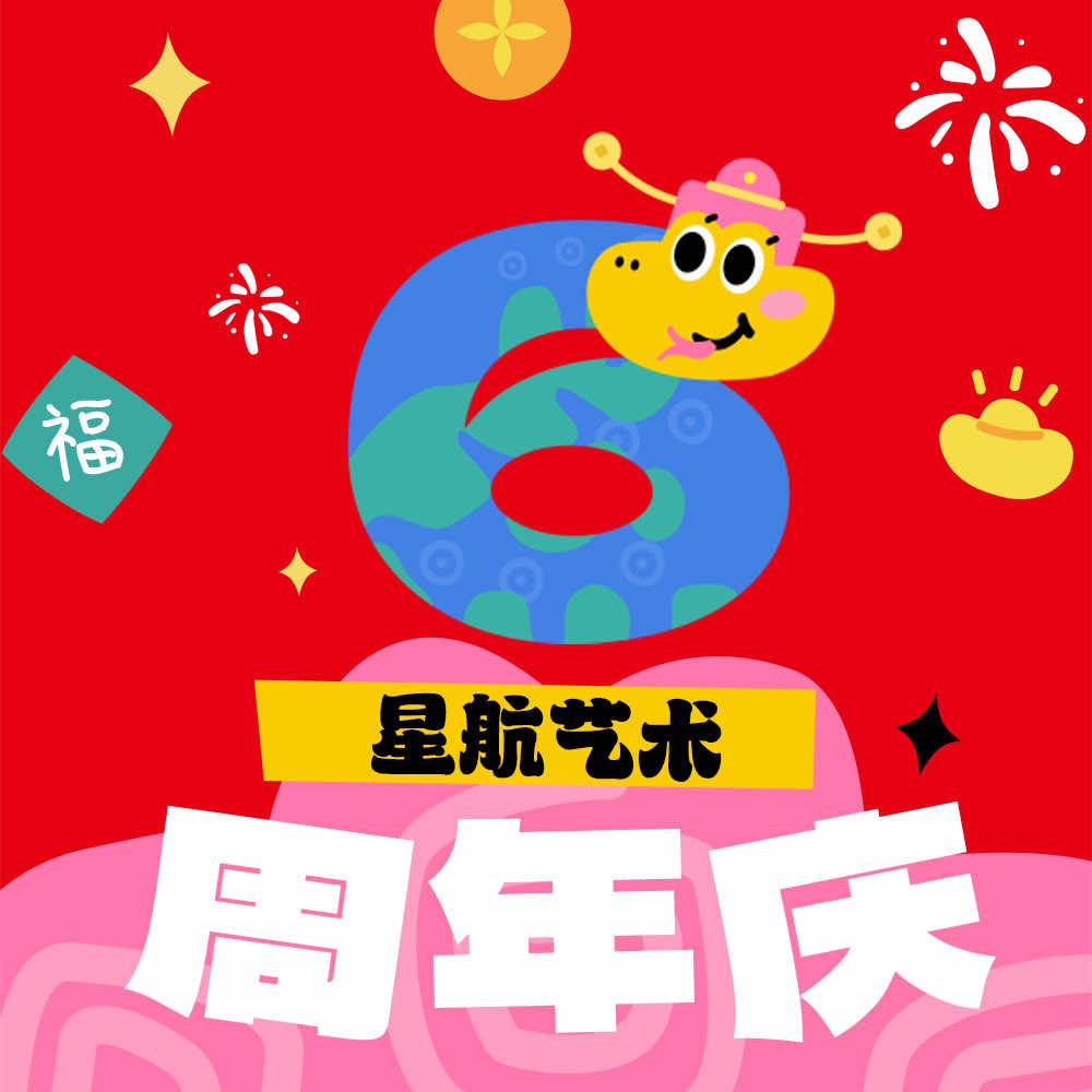 星航艺术音乐·舞蹈·美术·主持·搏击学堂