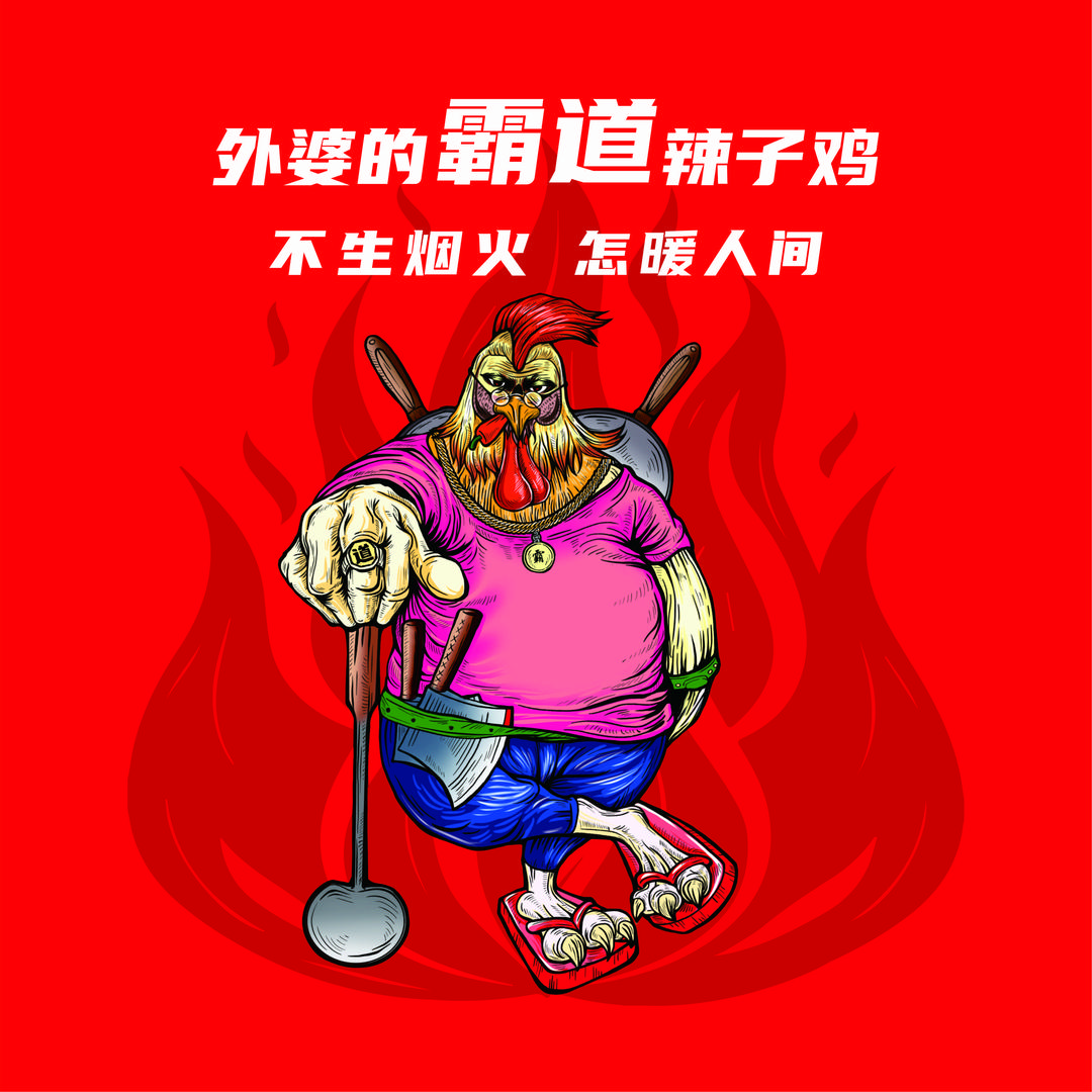 外婆的霸道辣子鸡