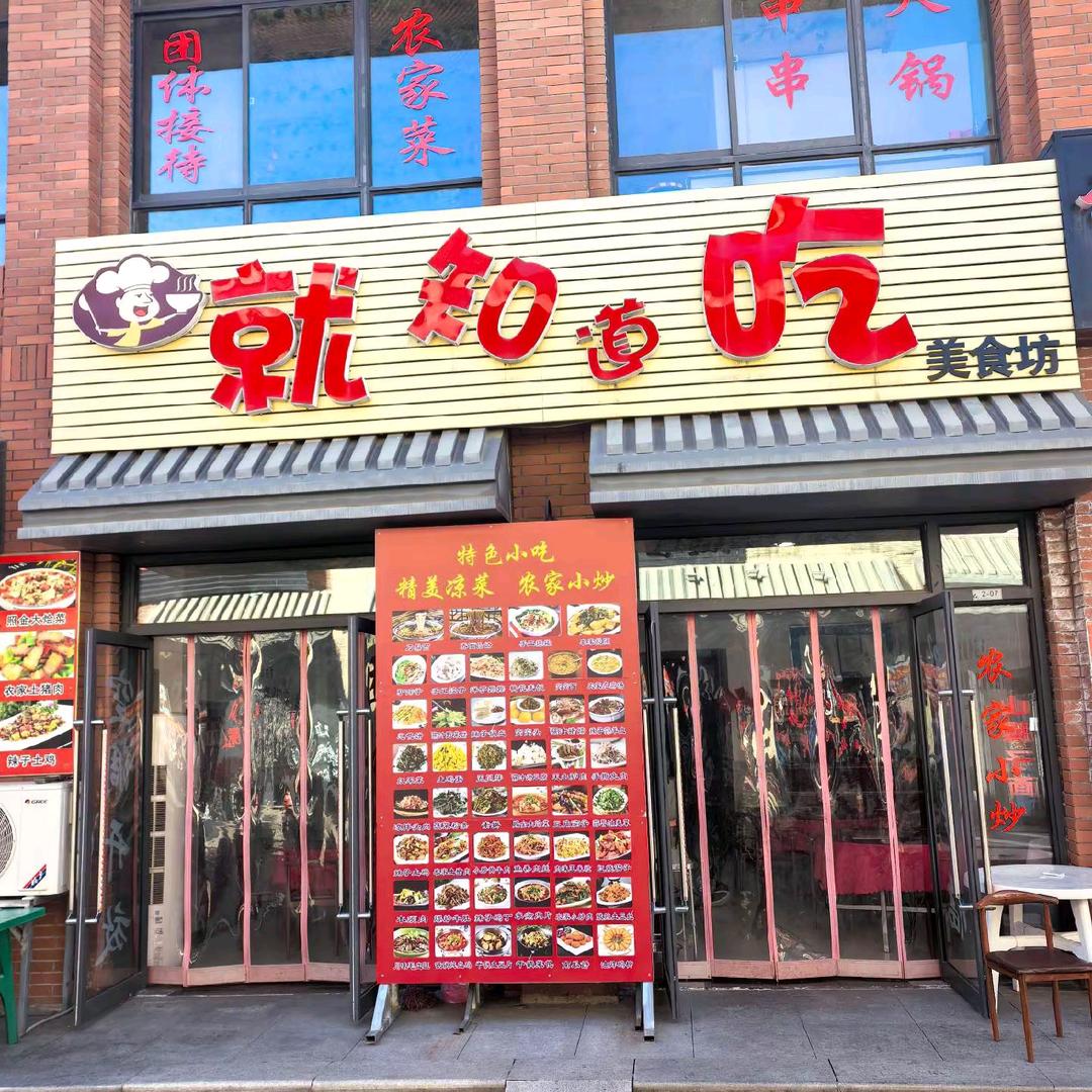 就知道吃美食坊官方号