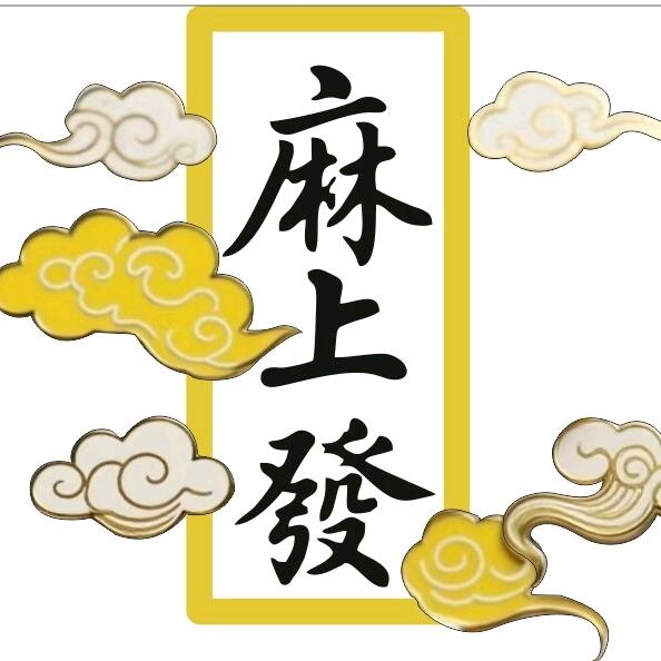 麻上發棋牌(师大北门店)