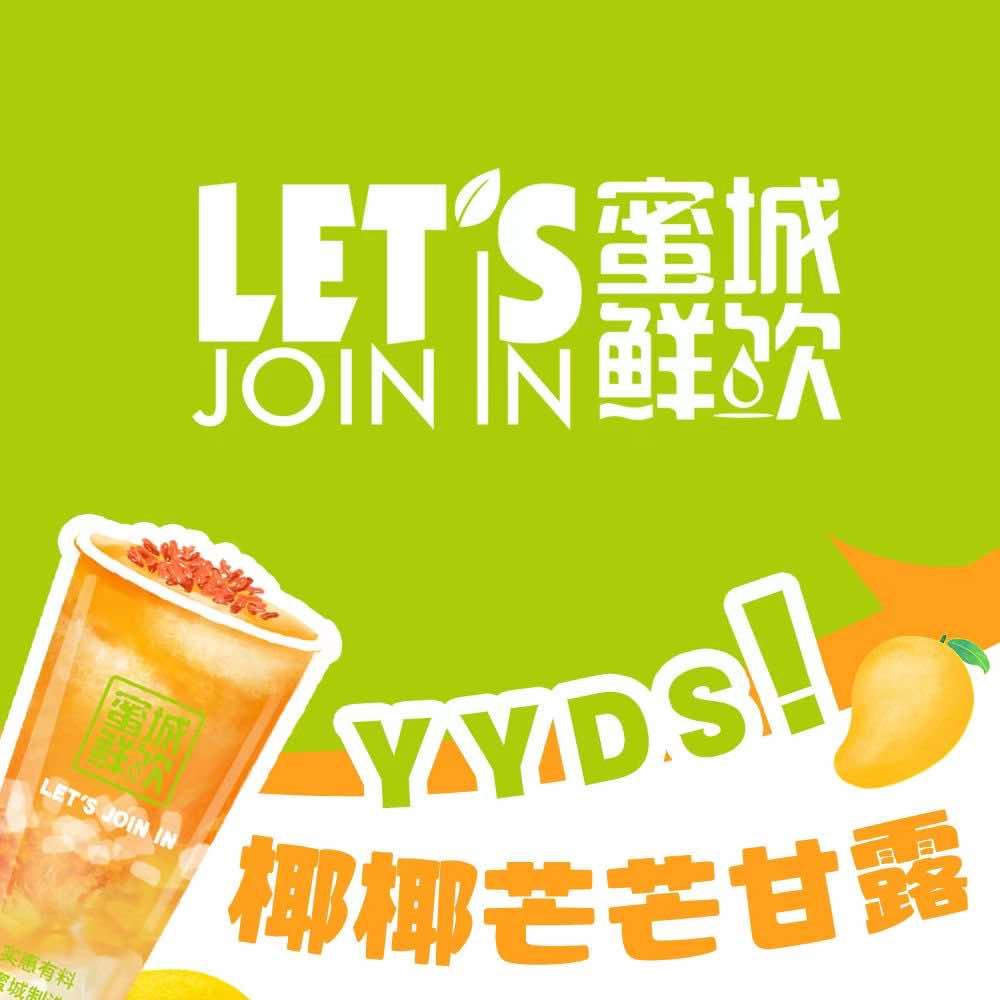 蜜城鲜饮
