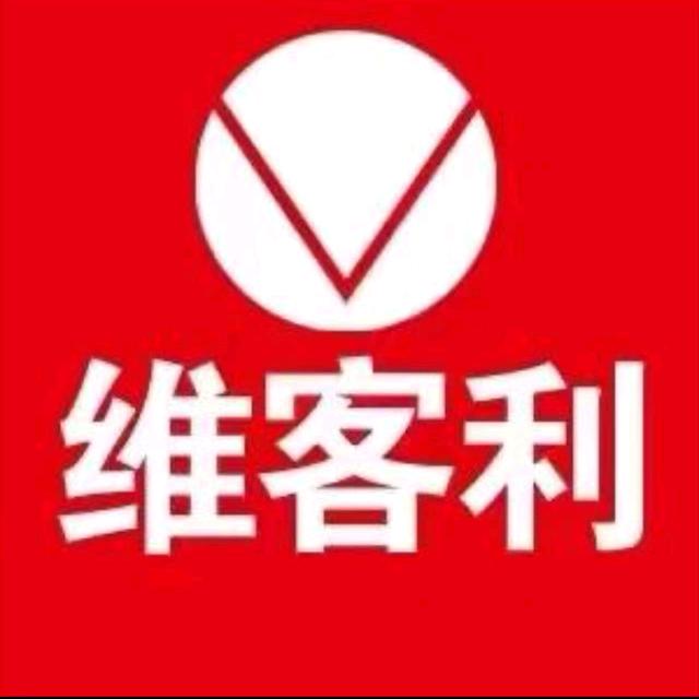 昌邑维客利（直播号）