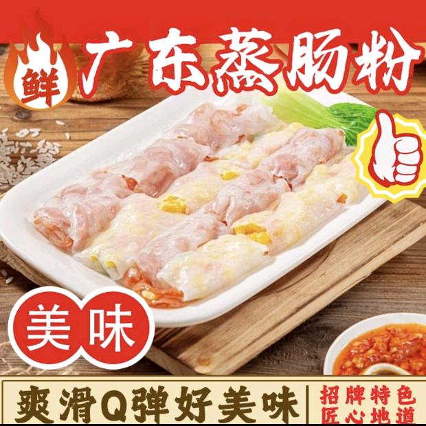 广东蒸肠粉官方号